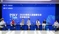 Poly Talk品牌沙龙丨思想新势力,共话健康人居新风潮