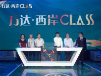 &ldquo;我爱太原 从未离开&rdquo;万达地产新项目品牌发布会圆满落幕