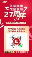 献礼27周年，东宝床垫多重大礼回馈消费者