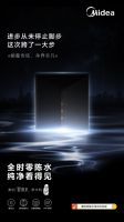 突破壁垒实现升级,美的零陈水净水机首杯水即饮