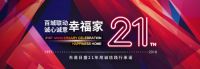 坚持客户为先,东易日盛用诚信家装赢得客户信赖