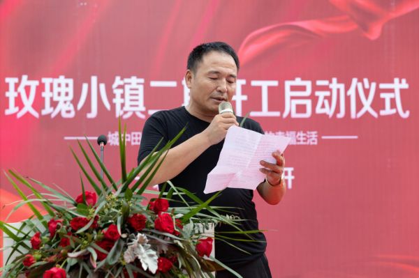 共赴玫瑰之约，携手见“镇”美好，沈阳玫瑰小镇二期开工启动仪式圆满启幕！-中国网地产