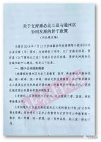 协同发展的实施意见（草案），给北三县和通州带来什么变化？