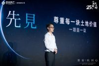 2020荣安杭州品牌发布会圆满举行 市芯双子荣耀启新