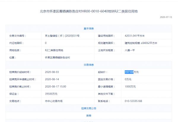 低价成交！北京科控置地19.71亿元拿下怀柔住宅地块