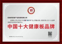 厚积而薄发丨万象品牌荣获&ldquo;中国十大品牌板材&rdquo;多个奖项