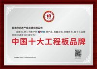 厚积而薄发丨万象品牌荣获&ldquo;中国十大品牌板材&rdquo;多个奖项