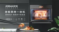聚焦“中式”，老板电器全新定义真正的中式蒸烤一体机