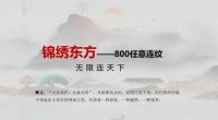 升华陶瓷锦绣东方无限连纹系列，纹理不设限，美居更无界