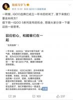 更快更高更强，iQOO新旗舰即将发布，让酷客感受探索之悦