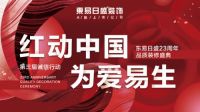 东易日盛23周年庆-迎难而上共筑口碑时代