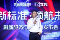 立邦天猫超级品牌日 《刷新服务行业指南》正式发布