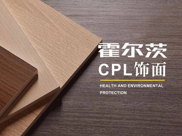 以色动人丨霍尔茨CPL饰面打造多彩家居生活