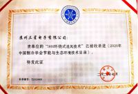 三星中央空调应邀出席2020中国制冷学会（单位）会员大会