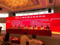 上海东方雨虹(ORIENTAL YUHONG)获评2020上海百强企业