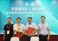 东方雨虹(ORIENTAL YUHONG)建筑修缮出席第12届全国既有建筑改造大会