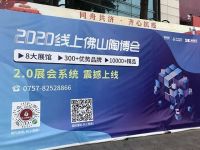 出口连续3个月增长,疫情后的“陶瓷之都”佛山这样自救