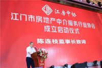 江门市房地产中介服务行业协会隆重举行揭牌与授牌仪式!