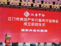江门市房地产中介服务行业协会隆重举行揭牌与授牌仪式!