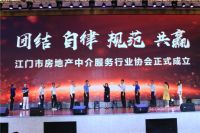 江门市房地产中介服务行业协会隆重举行揭牌与授牌仪式!