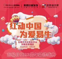 它来了!东易日盛装饰23周年大促火热开启!
