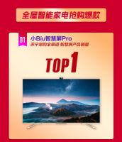 首战818告捷！苏宁小Biu智慧屏Pro跃居全渠道同品类销量TOP1