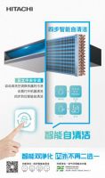 日立，家用净化中央空调开创者！