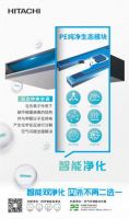 日立，家用净化中央空调开创者！