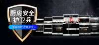 集成灶不安全?集成灶十大品牌火星一号集成灶护您周全