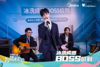 打造“直播”+“选秀”新玩法，美的冰箱、洗衣机成团掀促销狂潮