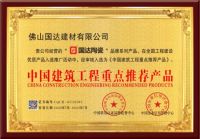 【载誉连连】国达陶瓷荣获“全国消费者放心满意品牌”等三大奖项