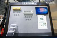 2020制冷展盛大开幕,松下空调科技“定制”美好生活