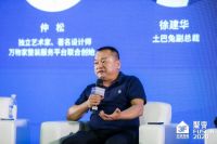 土巴兔受邀参加中国家居产业链对接大会：IT赋能整装公司 让交付“统一标准”