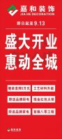 从江嘉和装饰盛大开业，礼献全城