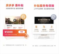 房多多惠补贴品牌升级 真补贴惠及新房购房者