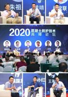 2020佳固士混凝土防护技术高峰论坛成功举办