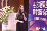 2020林氏木业夏季招商发布会，揭秘家居行业的新零售之道