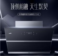 华帝顶侧相融油烟机，翻转捕吸，用户：家里的老款烟机瞬间不香了