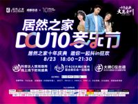 居然有好物丨乘风破浪的家居好物团：红人力荐榜出炉