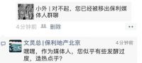北京保利媒体群强制转发，媒体人纷纷退群，文灵总道歉了