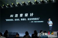 三维家4.0新技术重磅发布 大数据+人工智能助推家居产业再升级