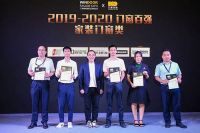 门窗颁奖典礼|富轩门窗荣获家装类门窗百强和TOP10荣誉称号