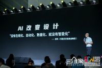 三维家4.0新技术重磅发布大数据+人工智能助推家居产业再升级