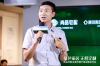 大咖齐聚尚品宅配全屋无醛升级战略发布会 共筑家居行业绿色生态