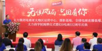 太力集团全球电商产业园揭牌仪式隆重举行！