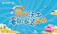 8月整装破局者横空而降，科海整装开启全屋整装新潮流