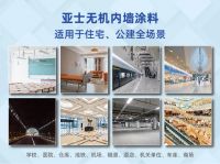 防患于未“燃”，亚士无机内墙涂料助您解决消防验收难题！