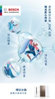 博世冰箱海净防御法则：传承德式匠心，引领健康冰箱新风潮