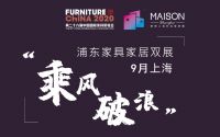 上海家具双展开幕在即,下半年家具行业谋发力破局