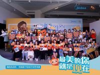 美的洗衣机联合李现粉丝后援会 开启全国首个粉丝行为艺术展